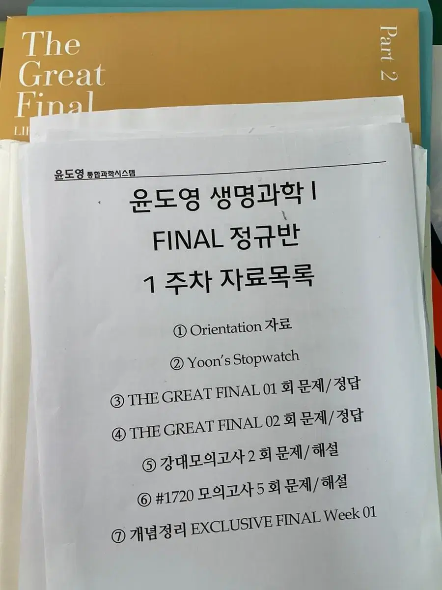 윤도영 파이널1~7주차 현강자료 (더그파,강대모의고사,1720)